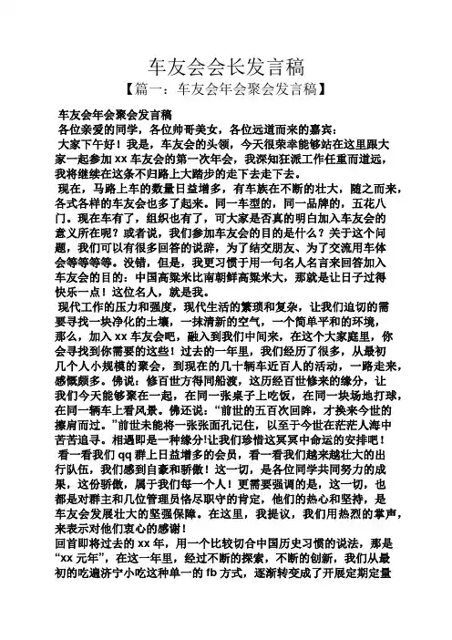 车友会会长发言稿