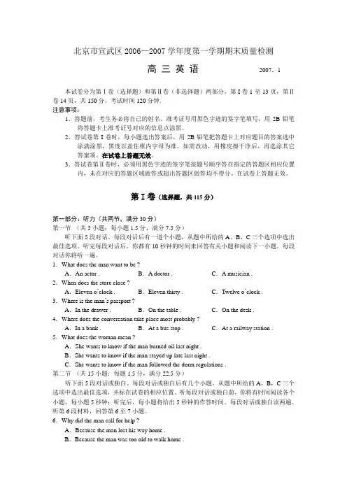北京市宣武区-学年度第一学期期末质量检测高三英语