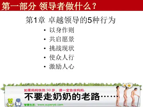 库泽斯《领导力》共29页文档