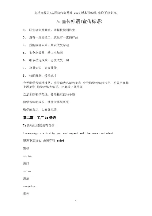 7s宣传标语(宣传标语)