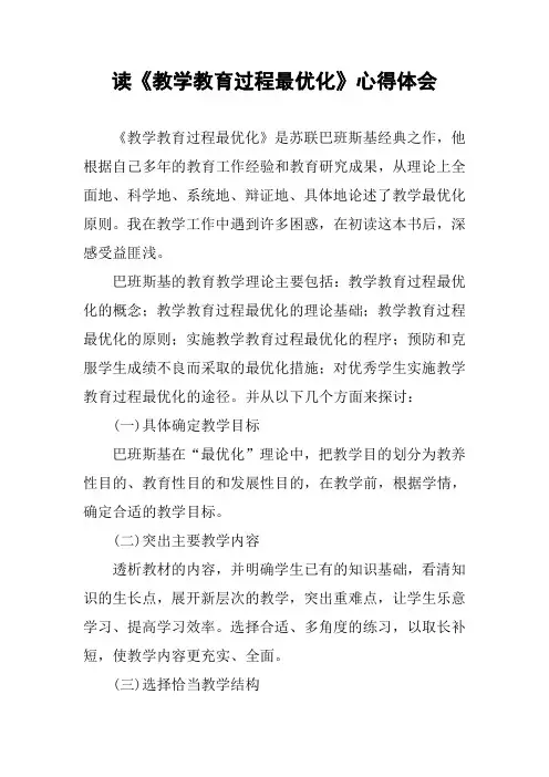 读《教学教育过程最优化》心得体会