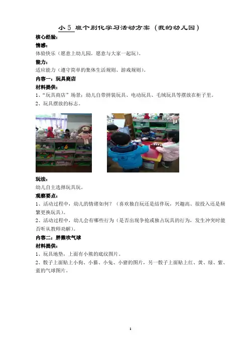 幼儿园小班主题活动计划表：我的幼儿园1