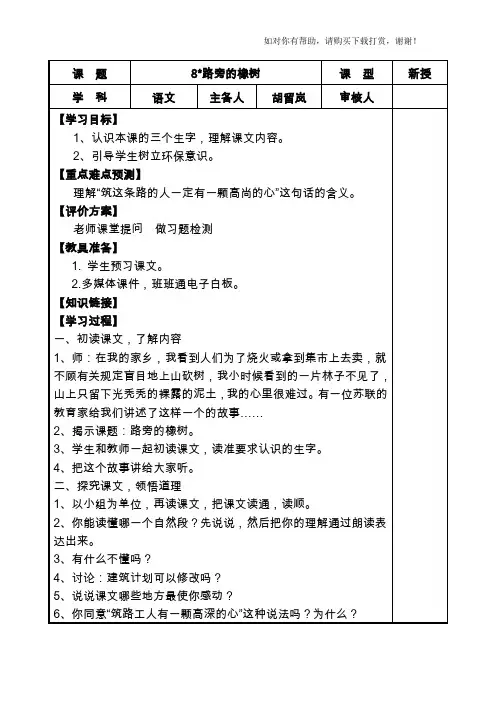 人教版三年级语文下册第8课路旁的橡树导学案