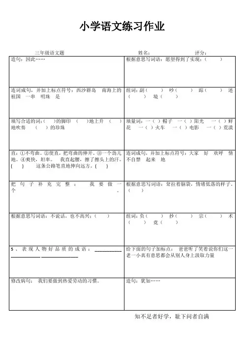 小学三年级语文快乐随堂练II (21)