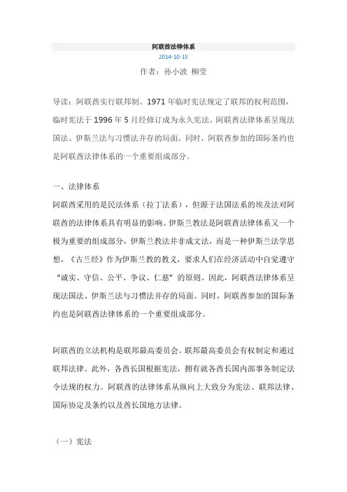 阿联酋法律体系