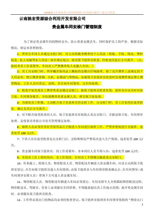 安检门管理制度