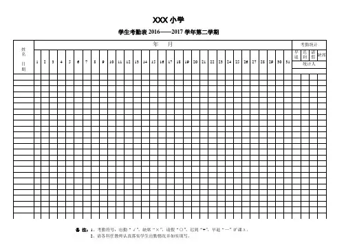 学生考勤表