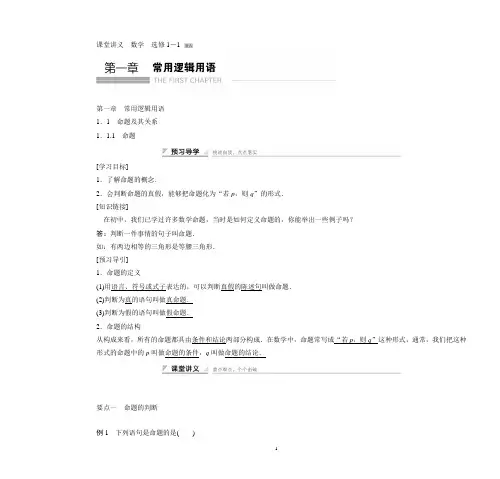 人教A版数学选修1-1教师用书