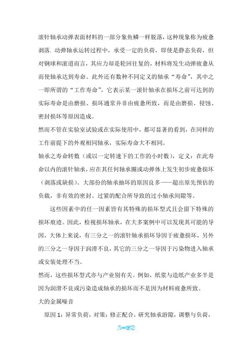 滚针轴承外圈表面脱落状况分析