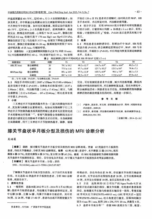 膝关节盘状半月板分型及损伤的MRI诊断分析