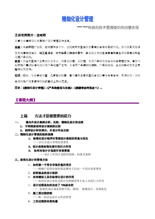 精细化设计管理