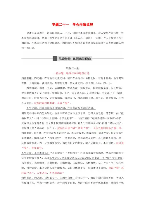 2018年高考语文二轮复习第六章写作训练专题二十一学会形象说理Word版含答案