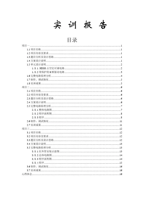运动控制实训报告