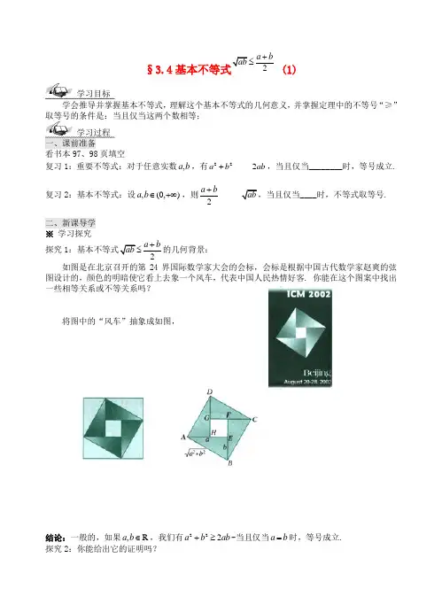 高中数学 3.4基本不等式(1)导学案新人教A版必修5
