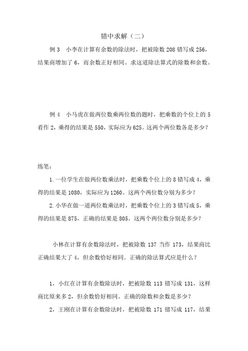错中求解2
