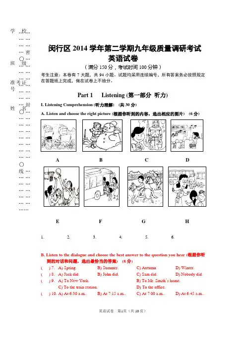2015年上海各区中考英语二模之闵行中英(含答案)