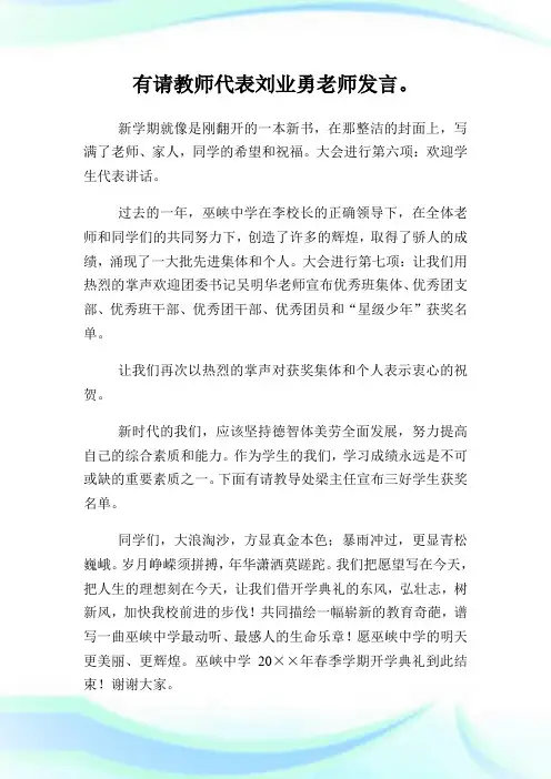 春季开学典礼的主持致词三篇.doc