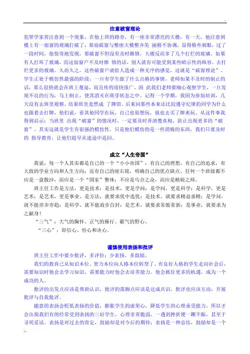 班级管理案例(整理)