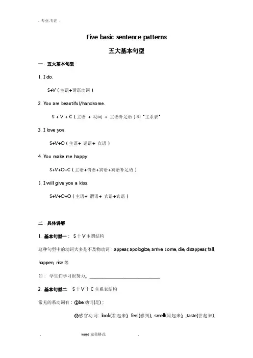 英语五大基本句型 2