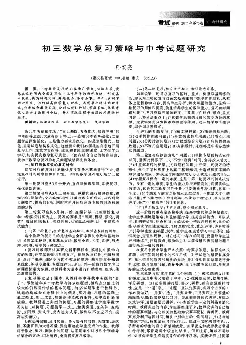 初三数学总复习策略与中考试题研究