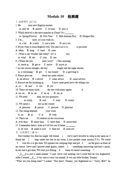 【外研版】八年级上英语Module10测试题及答案(Word版)