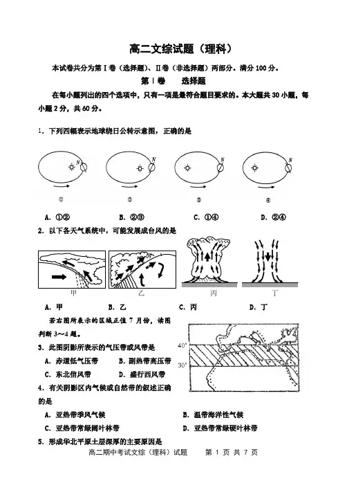 理科文综试题及答案