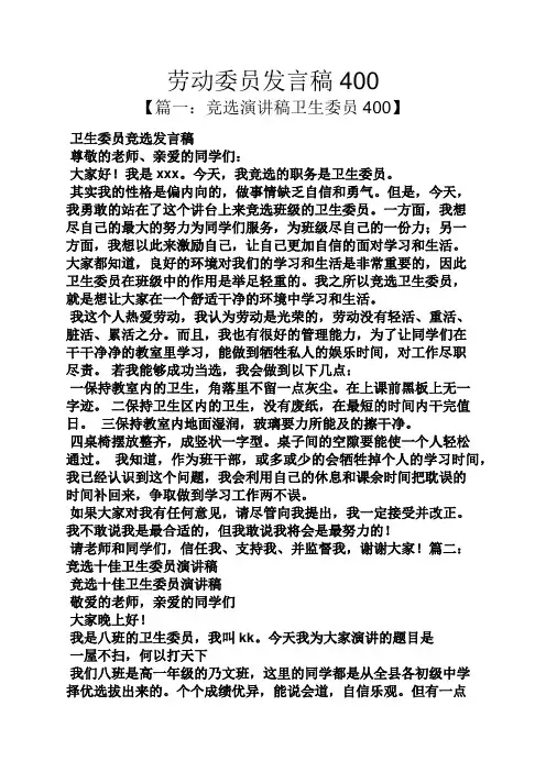 劳动作文之劳动委员发言稿400