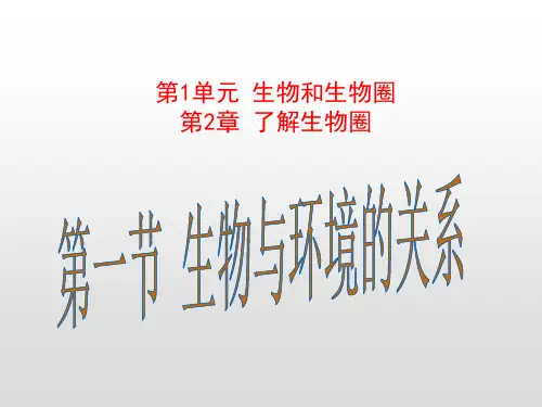 人教版七年级生物上册第一单元第二章教学课件全套