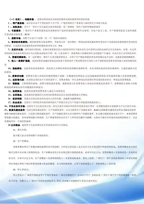 西方经济学-复习资料