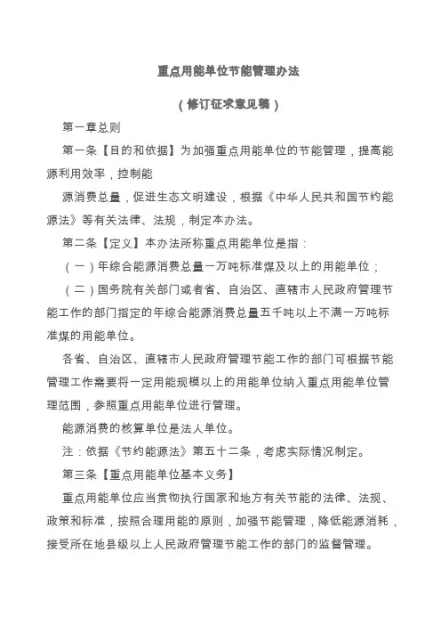 《重点用能单位节能管理办法》