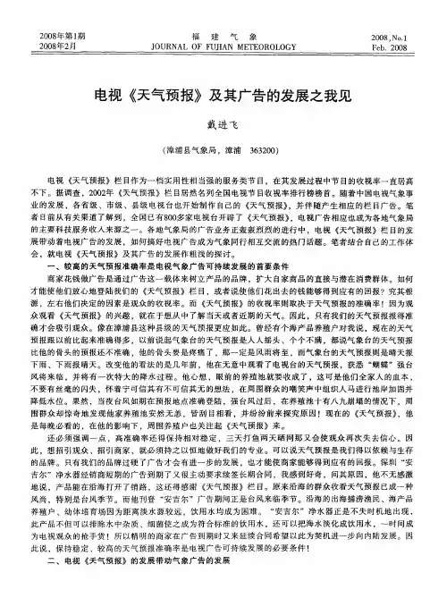 电视《天气预报》及其广告的发展之我见
