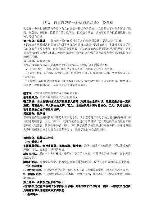 自立自强(说课稿)