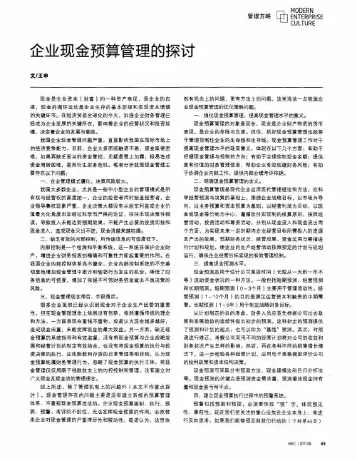 企业现金预算管理的探讨