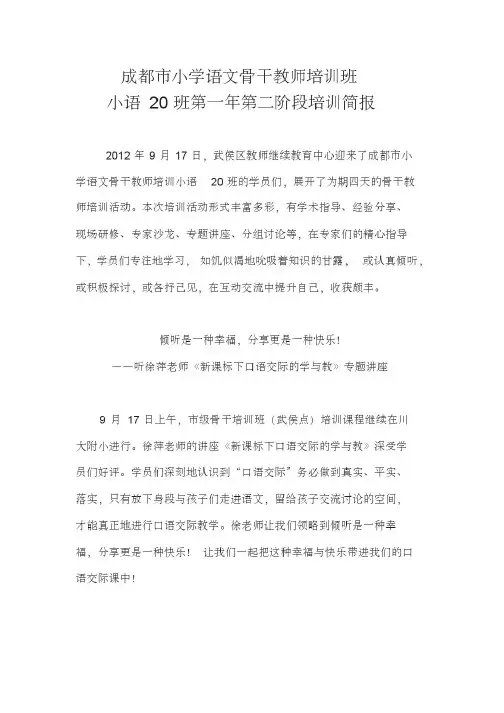 骨干教师第二次培训简报