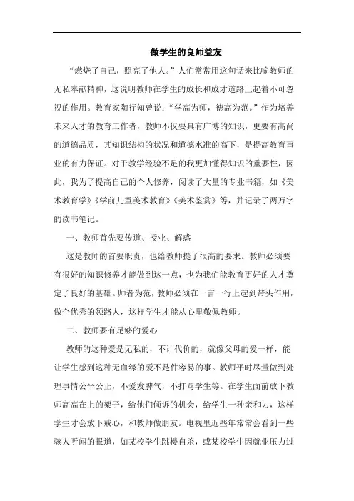 做学生的良师益友