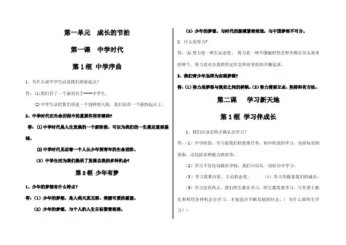 七上知识点归纳