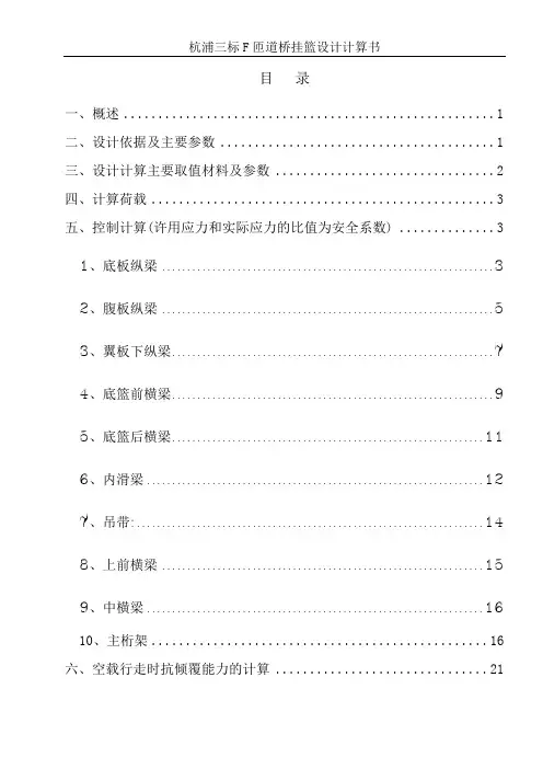 挂篮计算书
