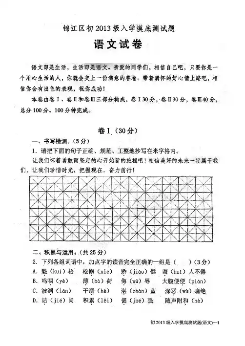 初2013级语文入学摸底测试题