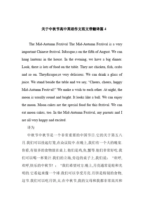   关于中秋节高中英语作文范文带翻译篇4