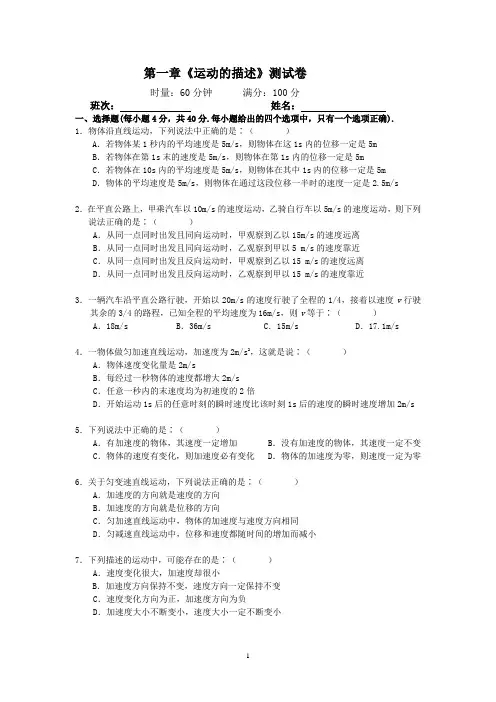 第一章 《运动的描述》单元测试卷