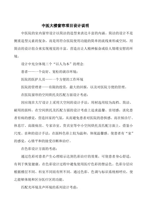 医院设计说明