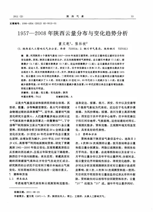 1957-2008年陕西云量分布与变化趋势分析