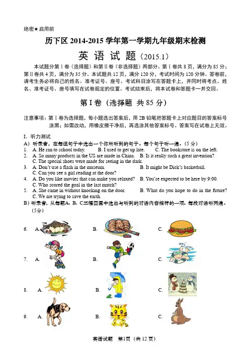 2015.1济南历下区九年级英语期末试题
