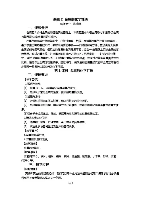 课题2  金属的化学性质教案