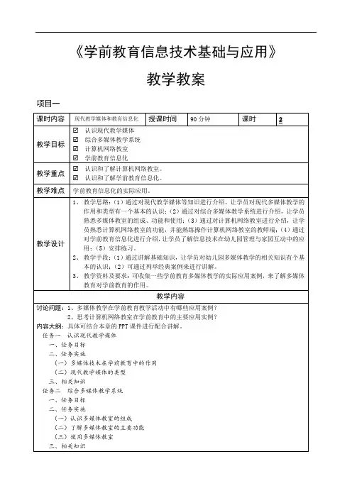 《学前教育信息技术基础与应用》—教学教案