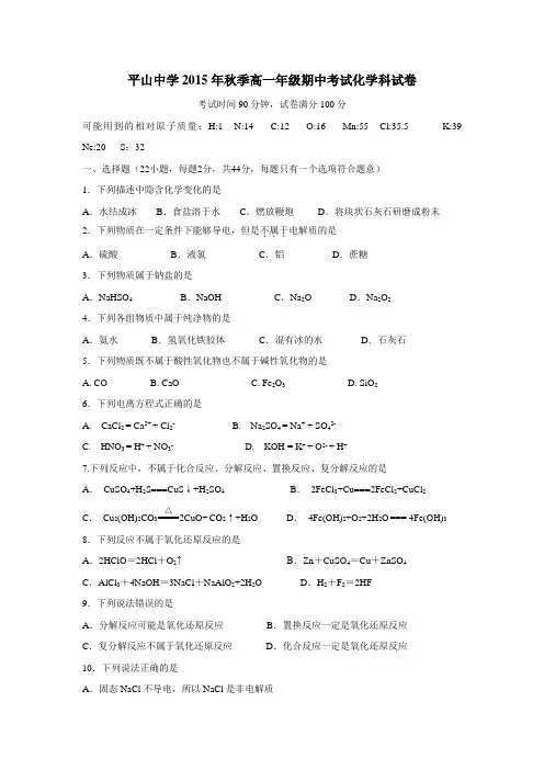 15—16学年上学期高一期中考试化学试题(附答案)(2)