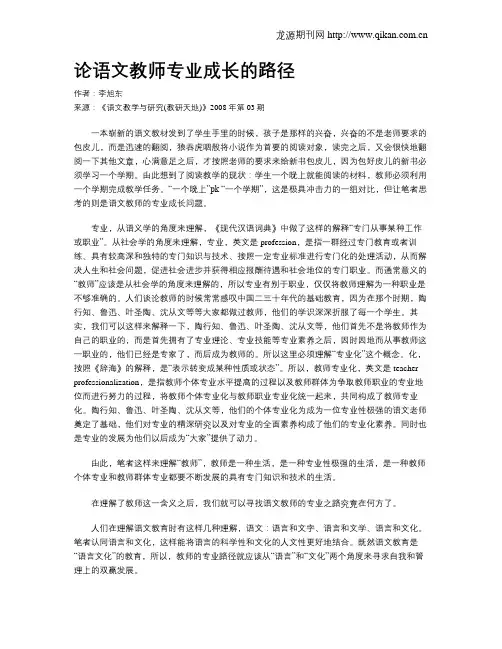 论语文教师专业成长的路径