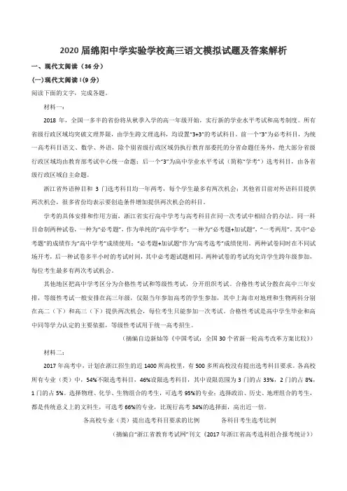 2020届绵阳中学实验学校高三语文模拟试题及答案解析