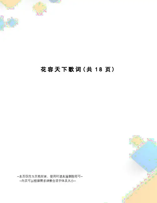 花容天下歌词