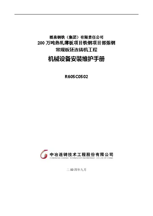设备安装维护手册